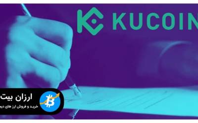 صرافی ارز دیجیتال KuCoin امروز شایعات مربوطه را رد کرد!